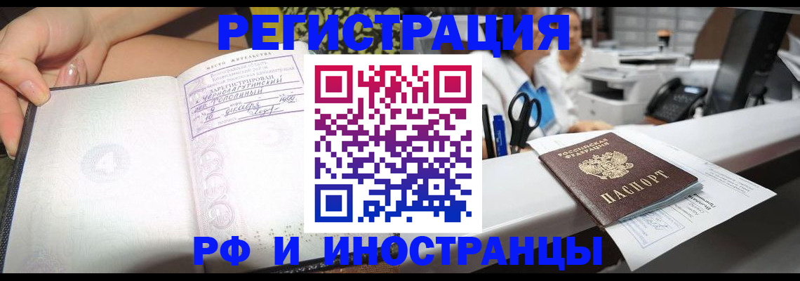 прописка для работы в Краснослободске